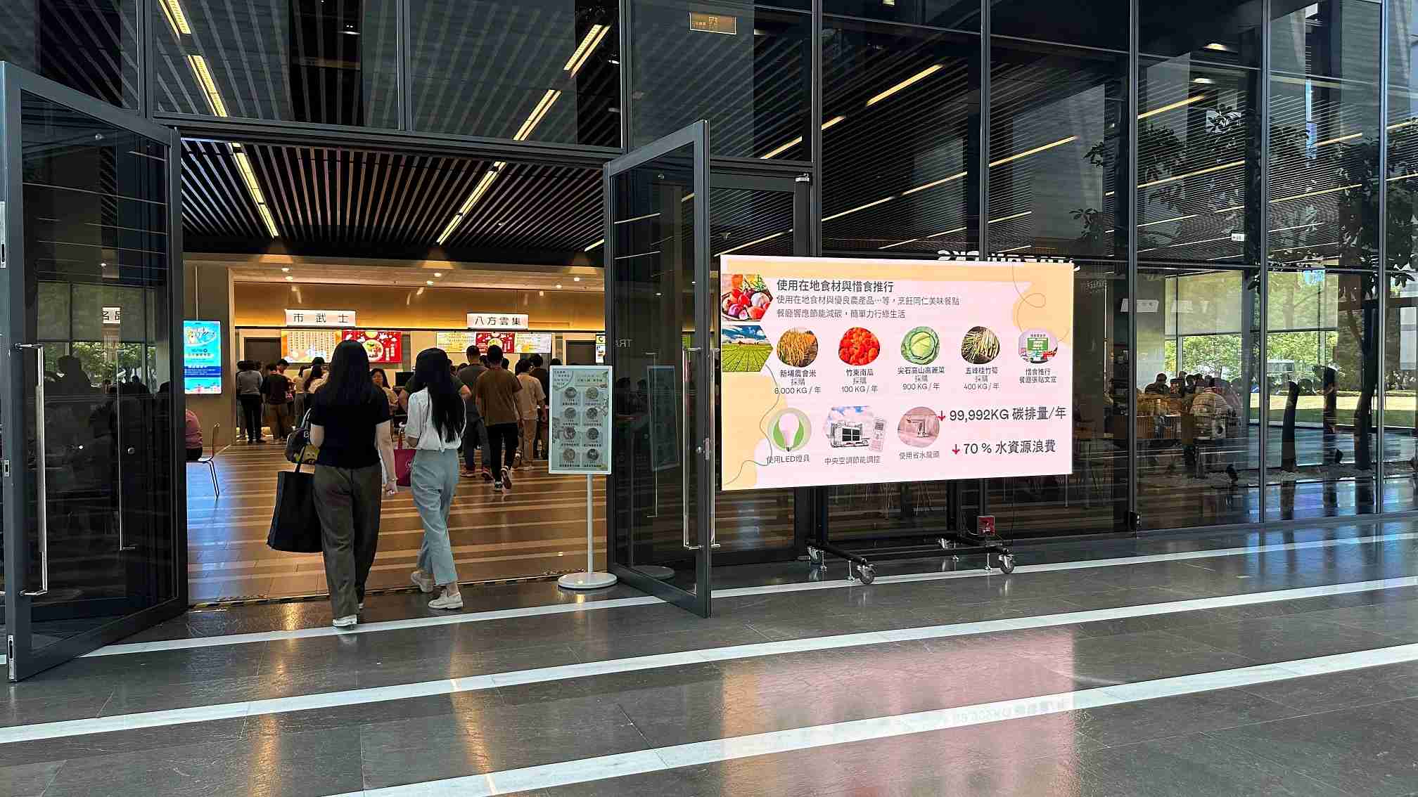  人生就是博从日常办公环境出发，，，于总部大楼员工餐厅推广低碳饮食、、发起减碳挑战等，，，由内而外引导员工反思及改变个人日常行为，，，，将公司转型成推动永续发展的重要场域